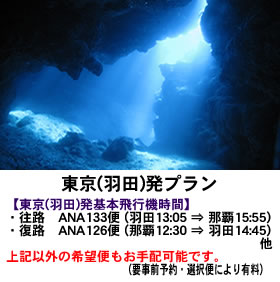 ２名以上の参加で超オトク！ファンダイブは３本目無料★ライセンス取得の方は申請料を負担します！グループプラン特集