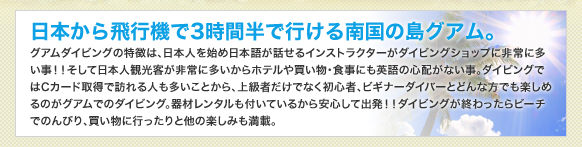 日本から飛行機で3時間半で行ける南国の島グアム。